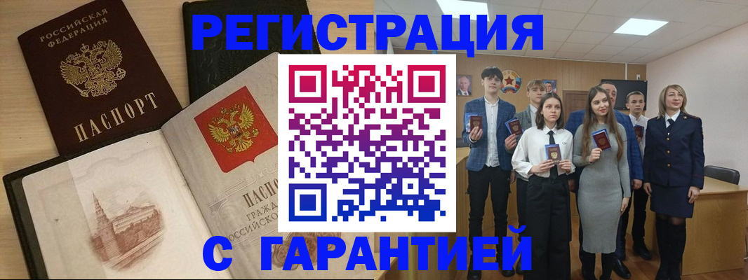 временная регистрация для всех в Тихорецке